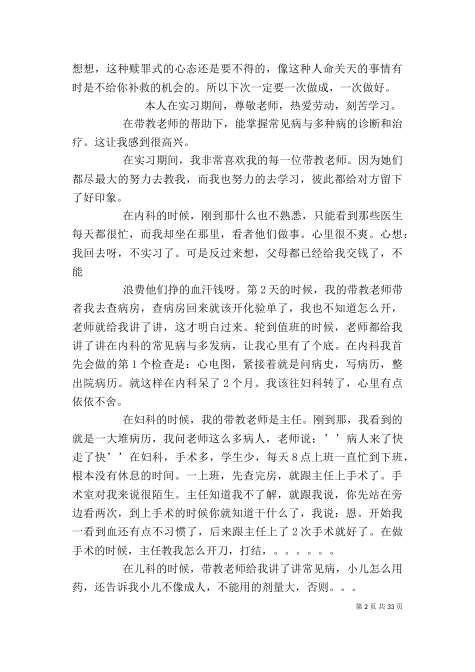 内科的自我鉴定_第2页