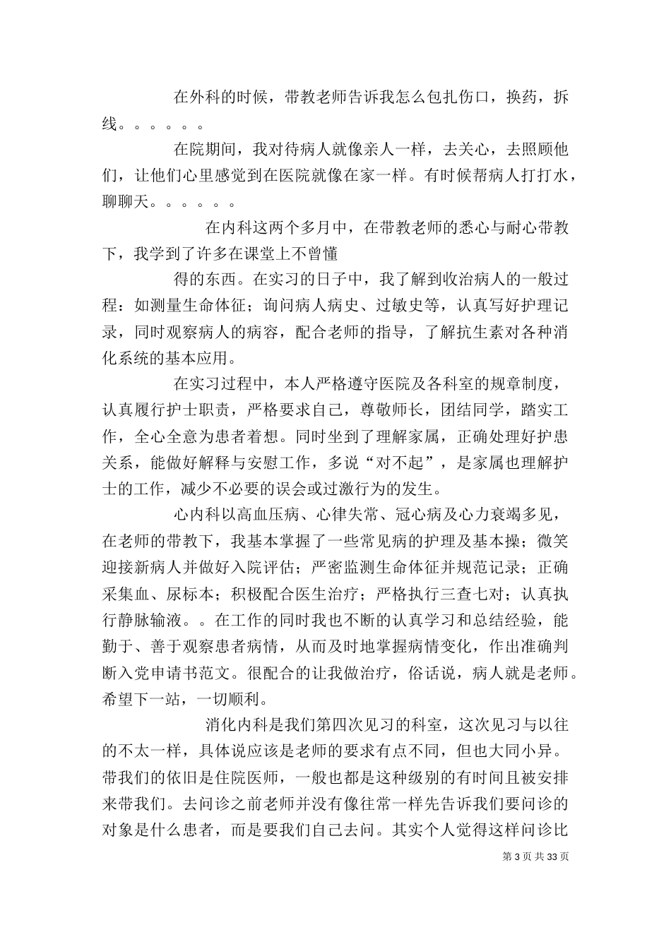 内科的自我鉴定_第3页