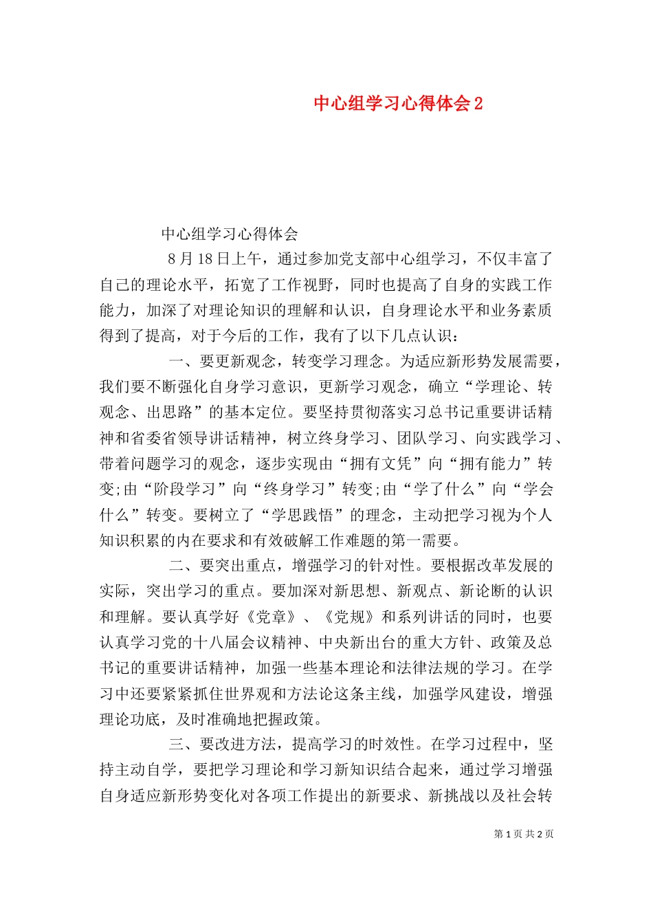 中心组学习心得体会3_第1页