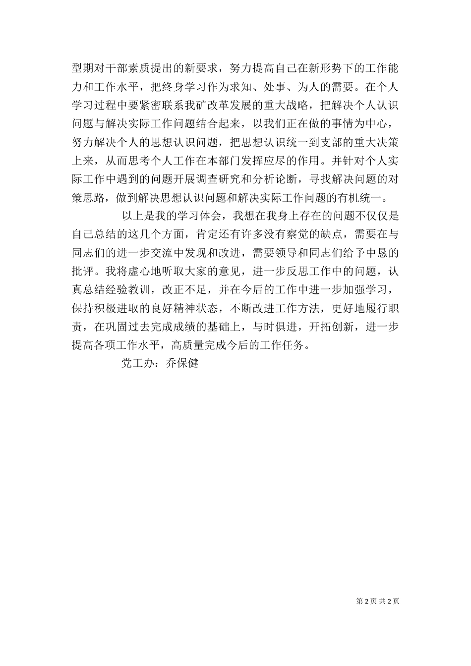 中心组学习心得体会3_第2页