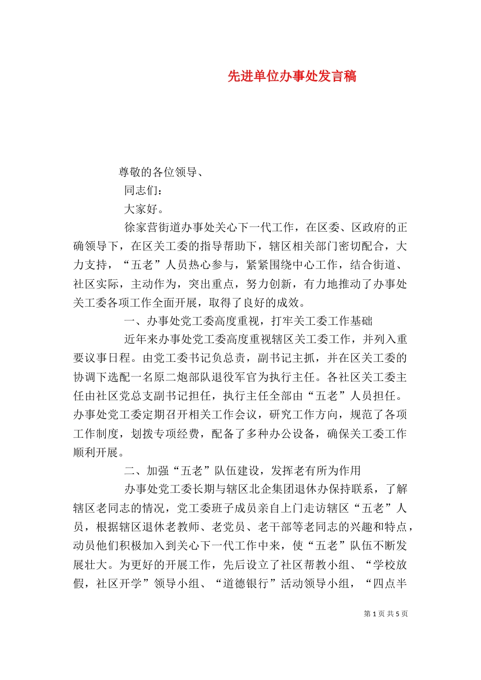 先进单位办事处发言稿_第1页