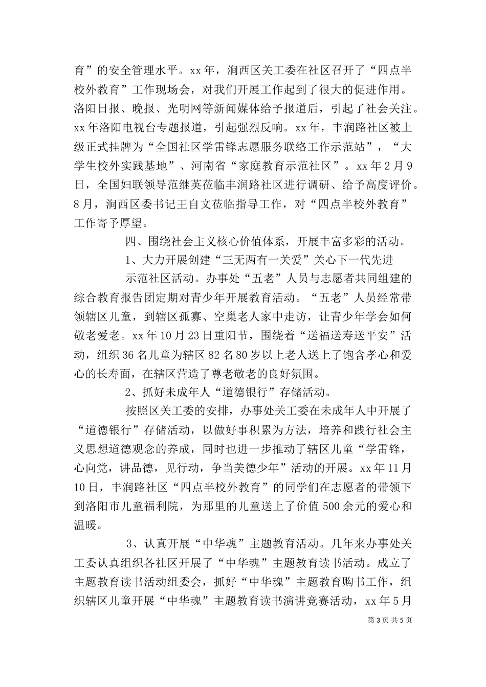 先进单位办事处发言稿_第3页