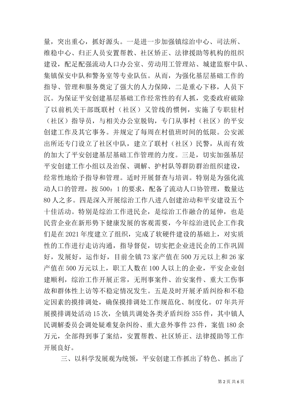 平安创建汇报材料 -范文_第2页