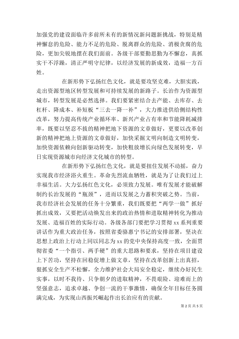 弘扬太行精神增强文化自信心得体会_第2页