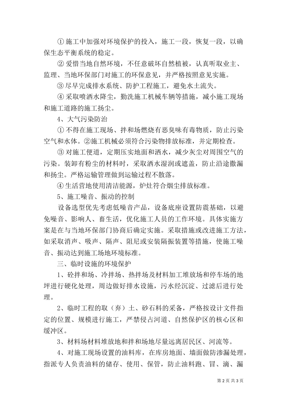 环境保护管理体系与措施_第2页