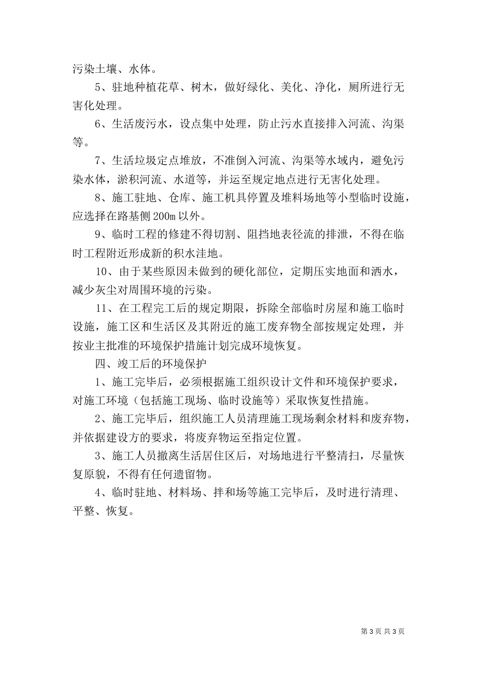 环境保护管理体系与措施_第3页
