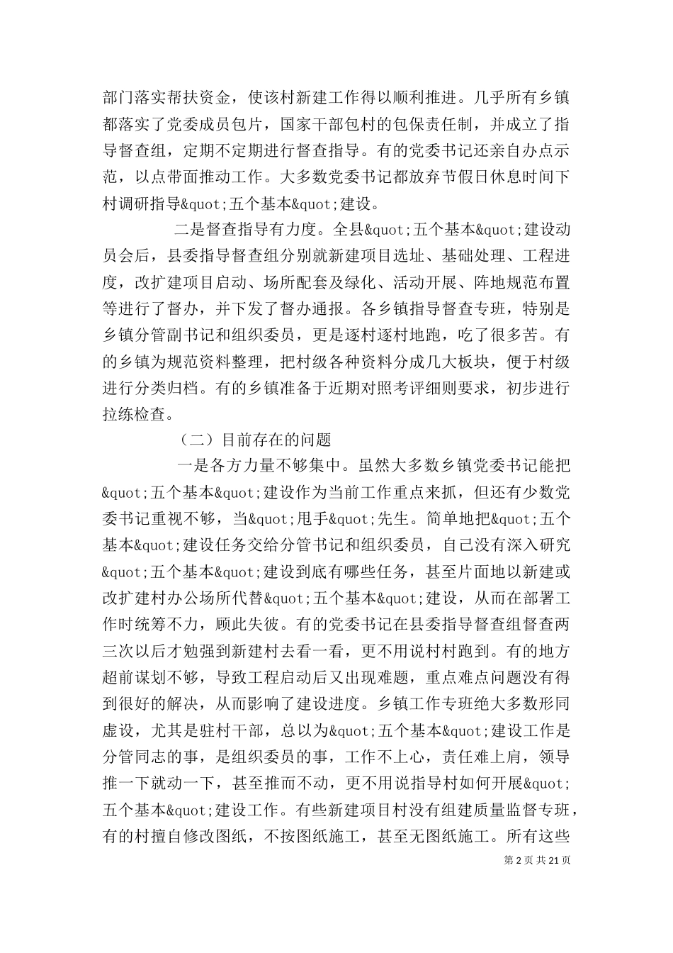 在推进工作会上领导的讲话_第2页