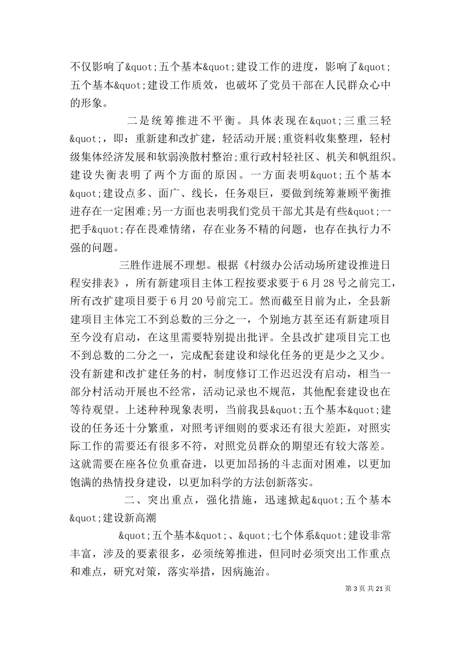 在推进工作会上领导的讲话_第3页