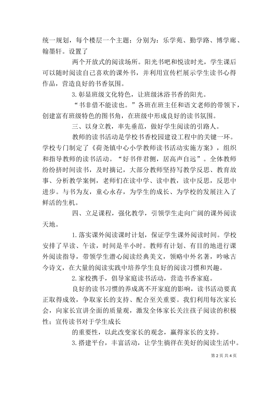 书香校园发言稿（二）_第2页