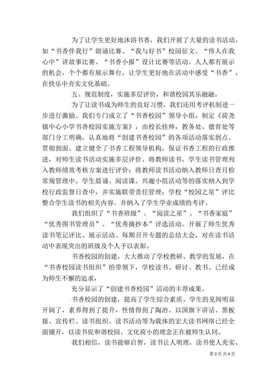 书香校园发言稿（二）_第3页