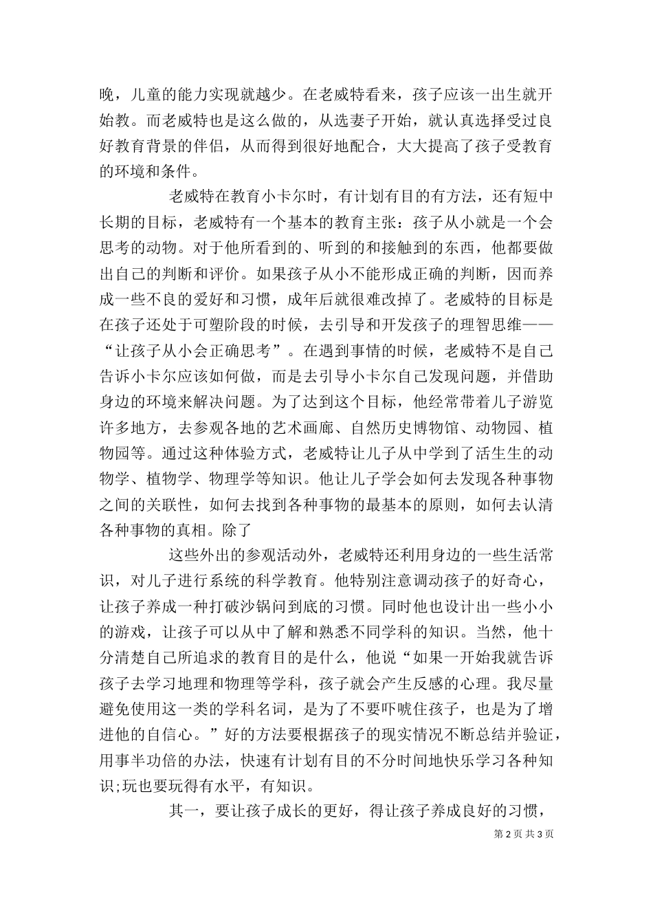 卡尔威特的教育的读后感（二）_第2页