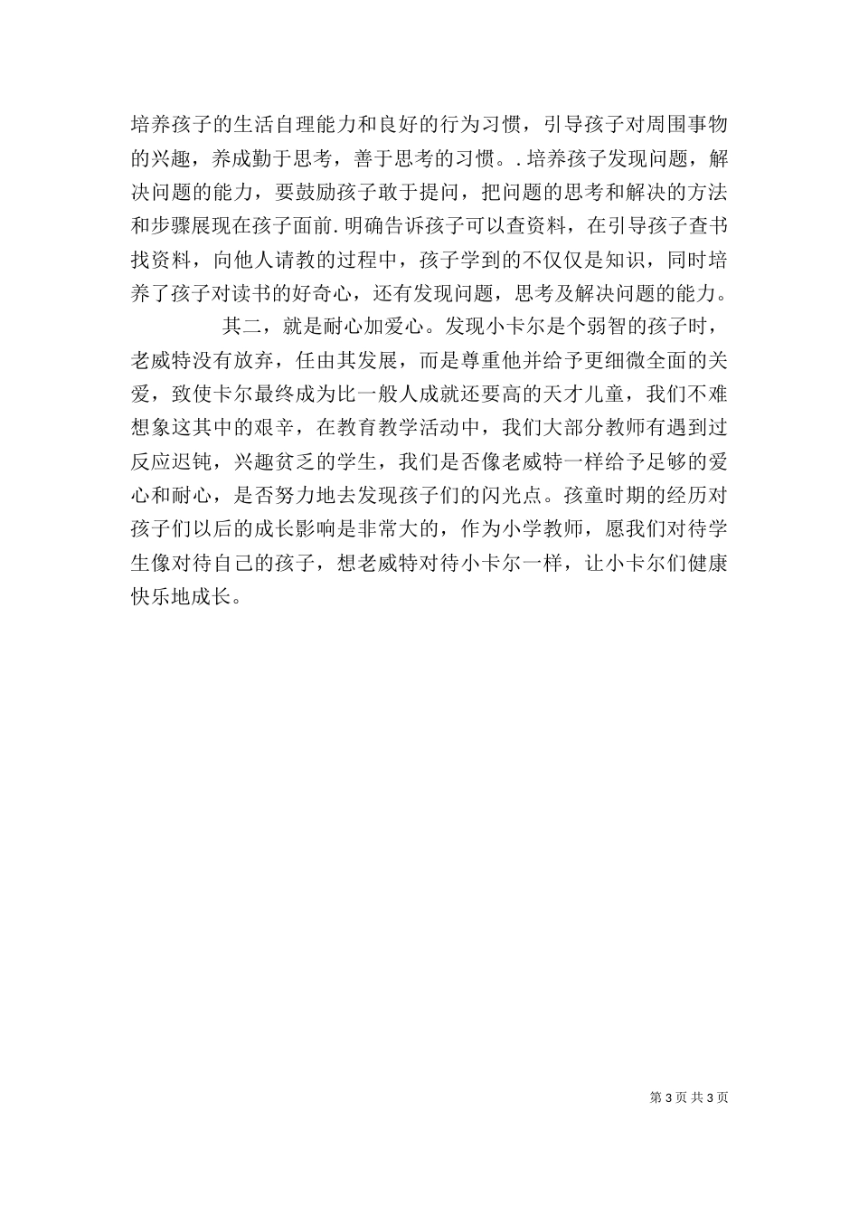 卡尔威特的教育的读后感（二）_第3页