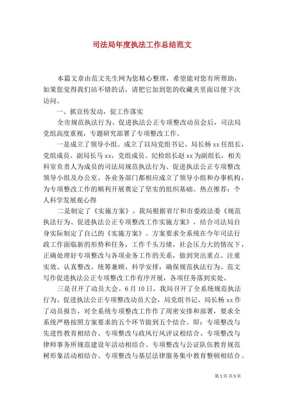 司法局年度执法工作总结范文_第1页