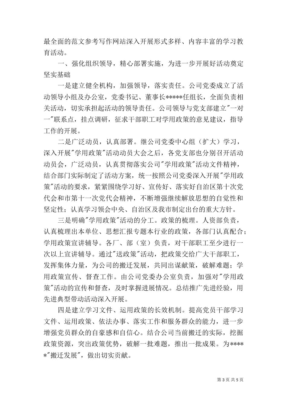 司法局年度执法工作总结范文_第3页