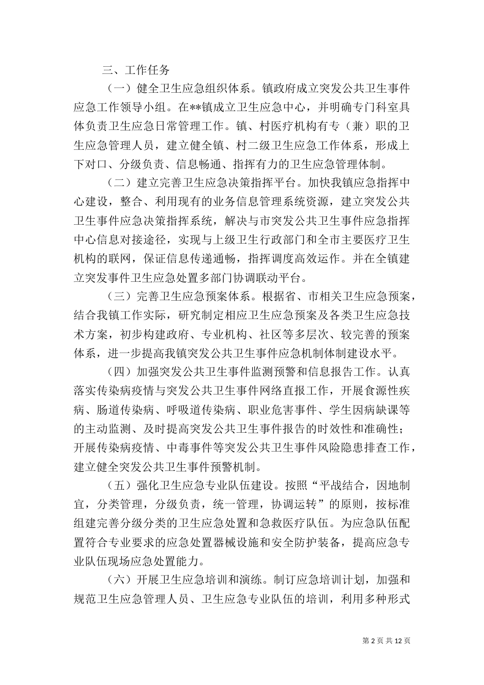 卫生应急创建方案_第2页