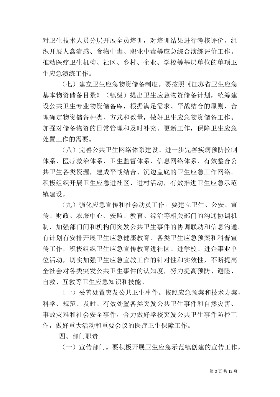 卫生应急创建方案_第3页