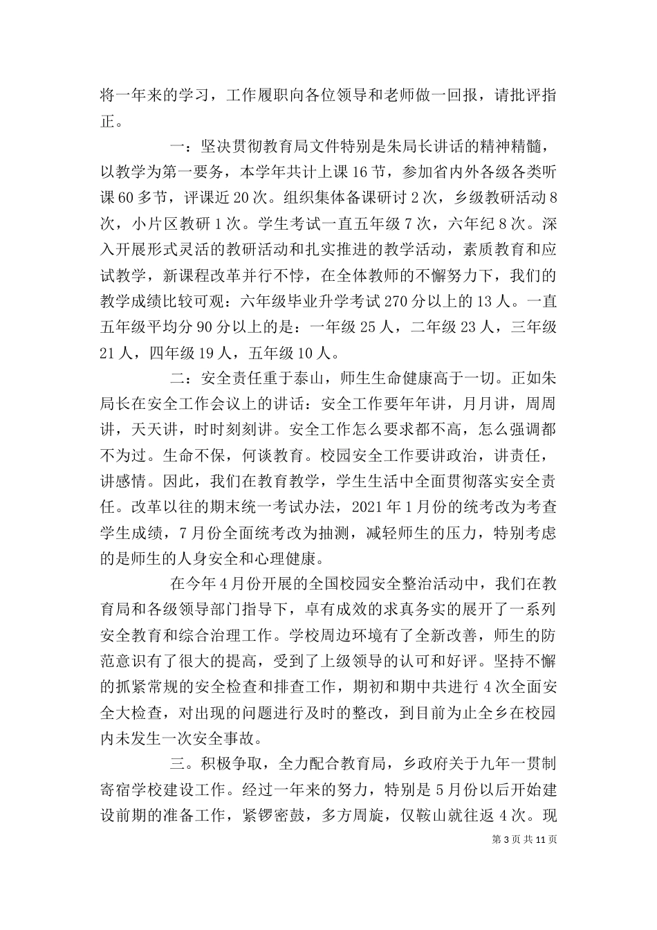 校长述职报告：认真履职踏实工作_第3页