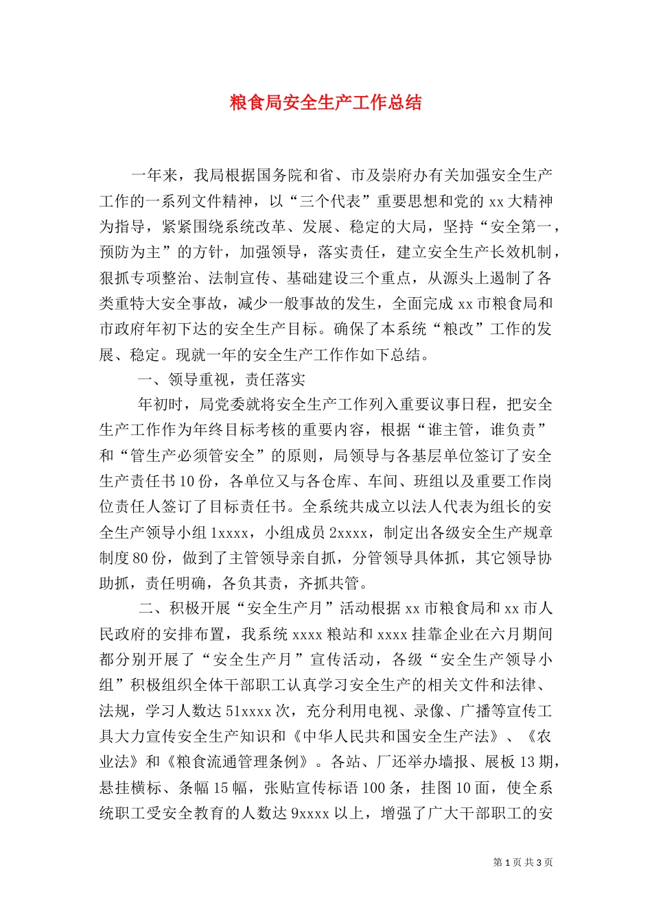 粮食局安全生产工作总结_第1页