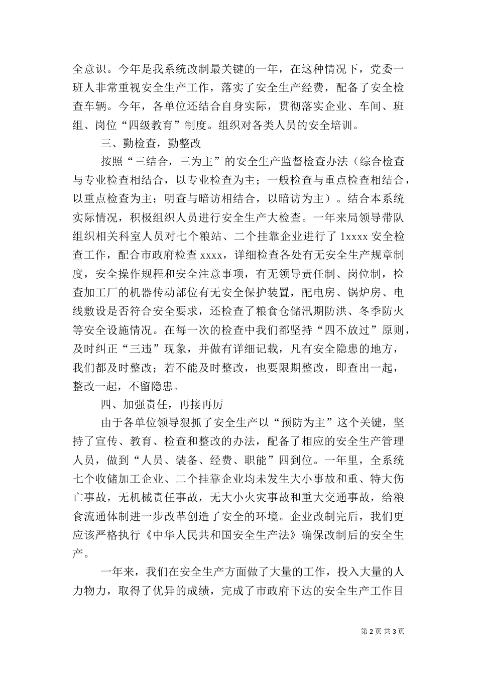粮食局安全生产工作总结_第2页