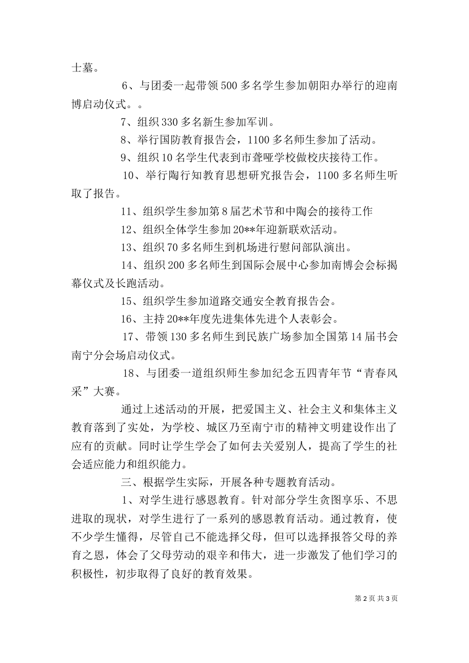 学生科科长工作述职报告范文_第2页