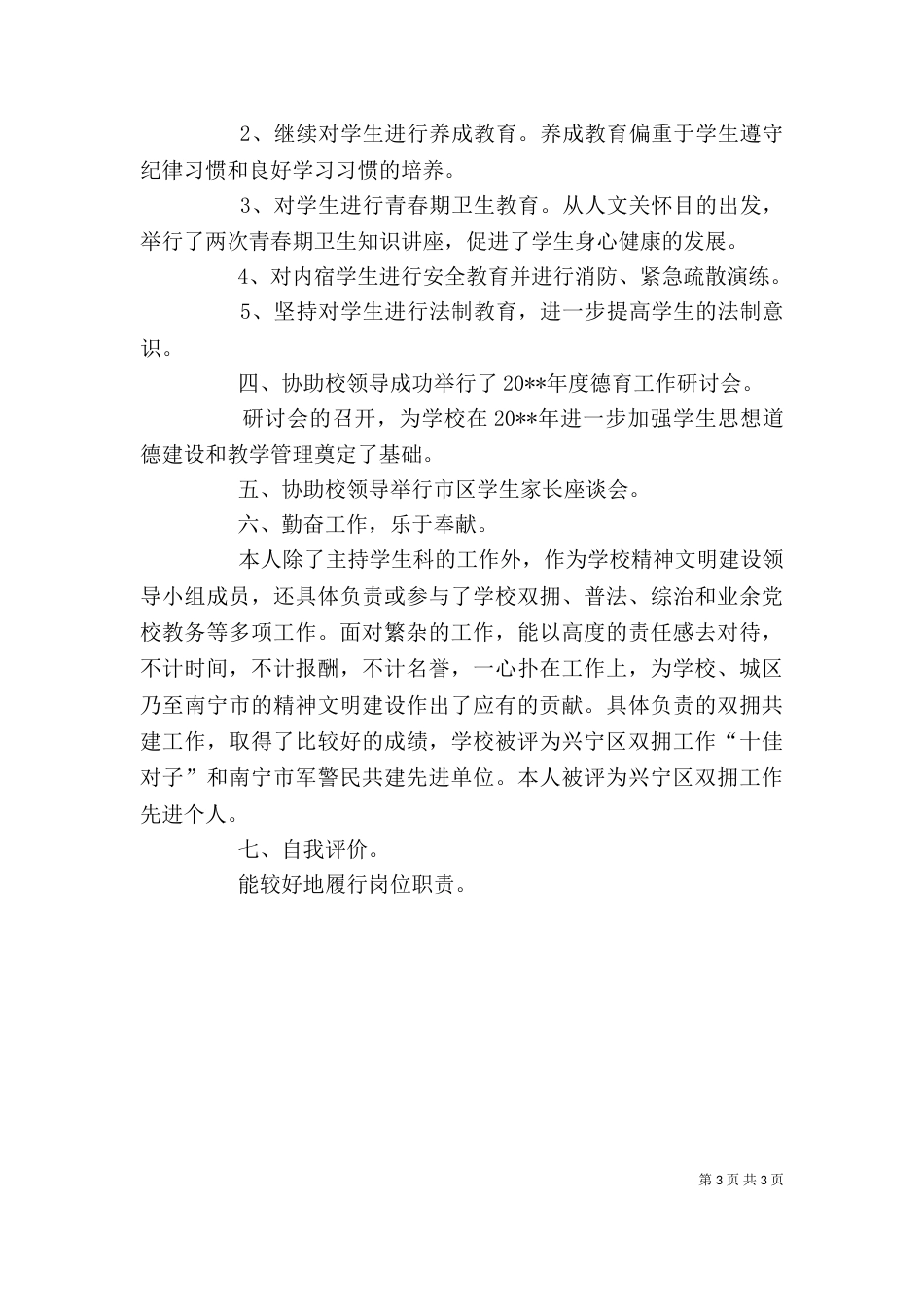 学生科科长工作述职报告范文_第3页