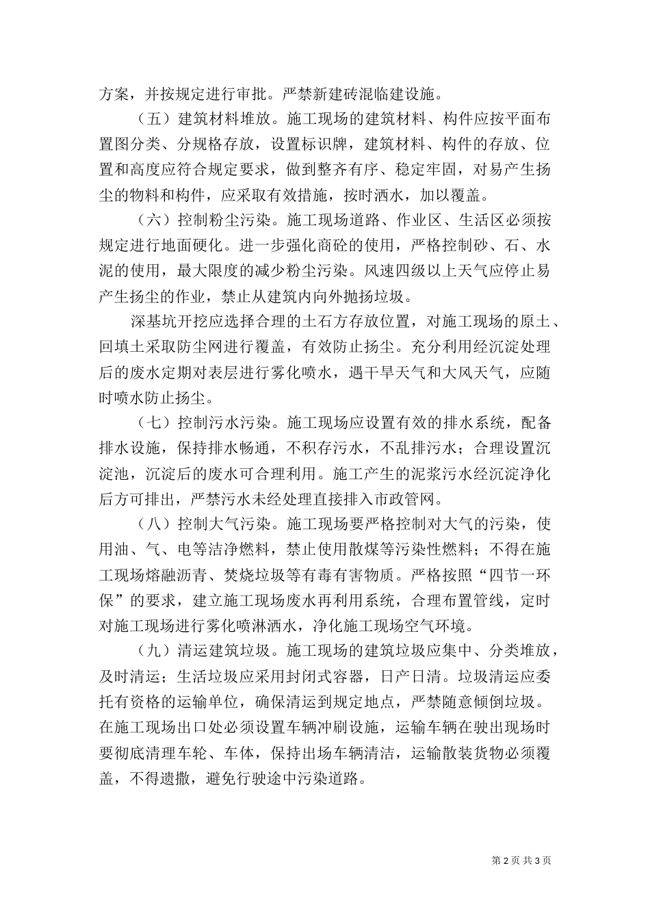 对建筑施工现场扬尘污染的整治措施（一）_第2页