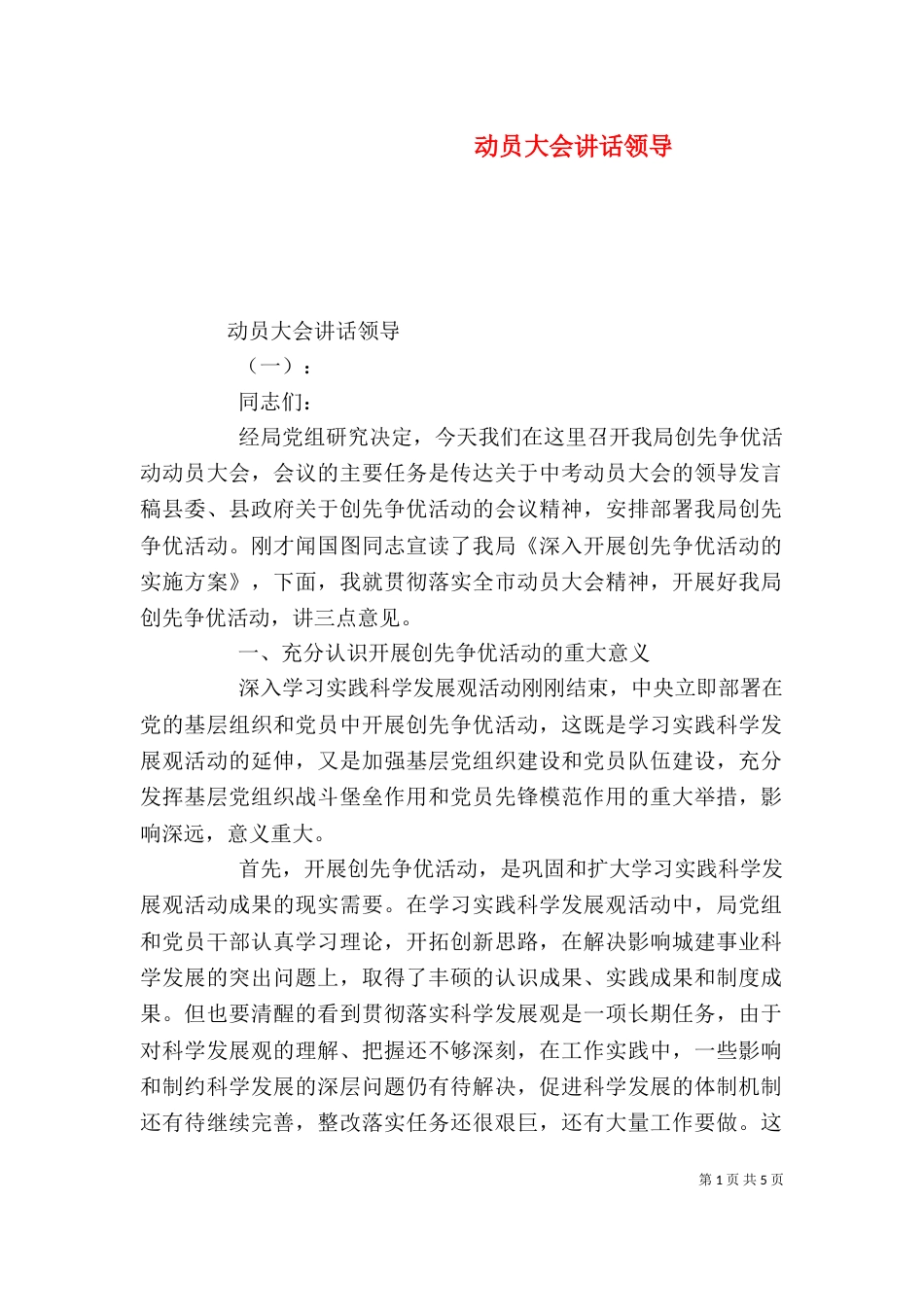 动员大会讲话领导_第1页