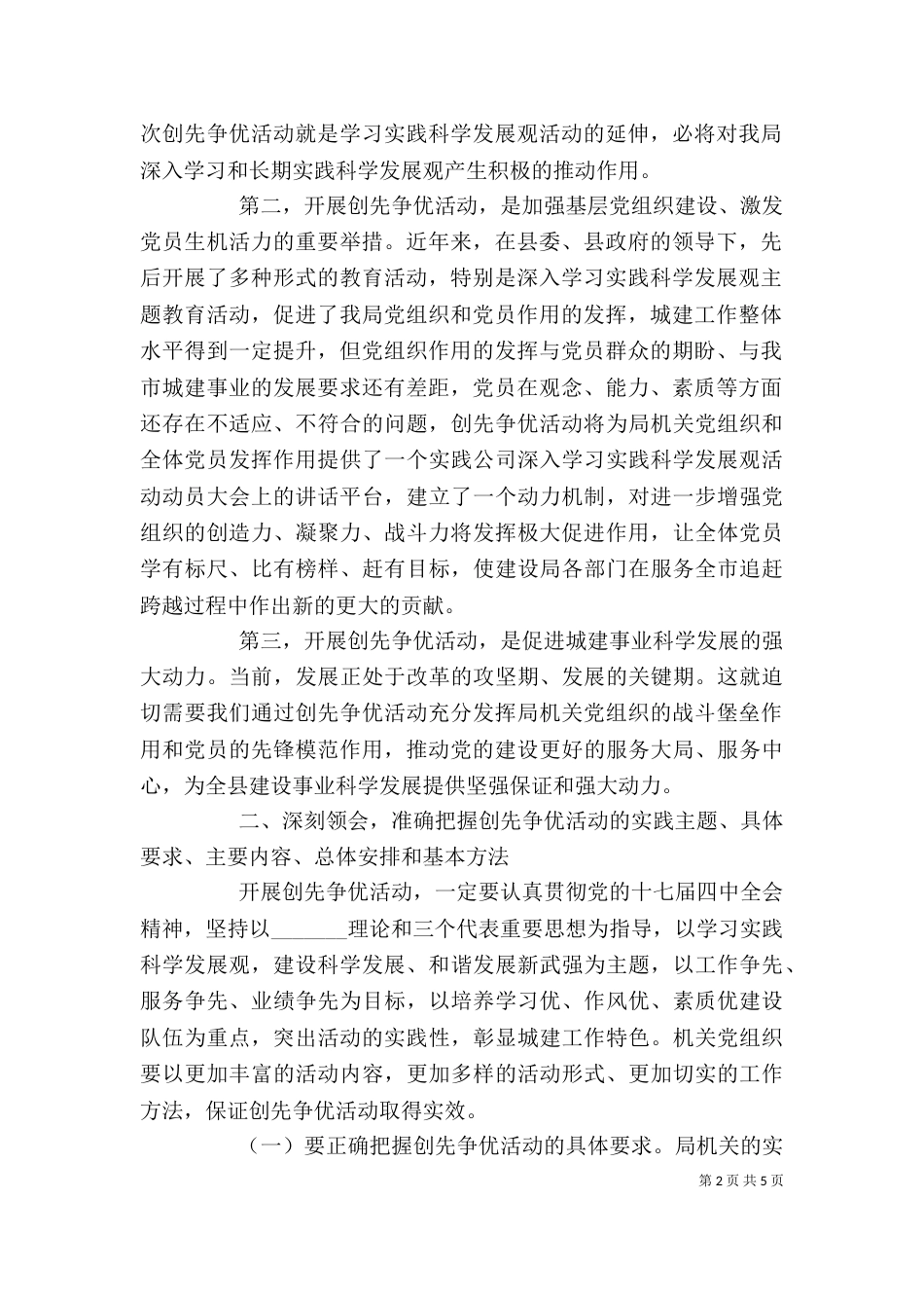 动员大会讲话领导_第2页