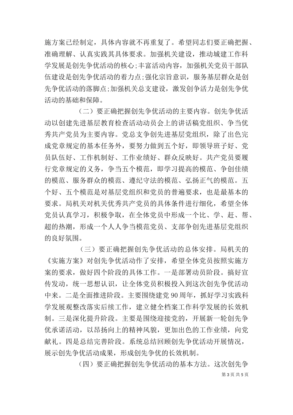 动员大会讲话领导_第3页