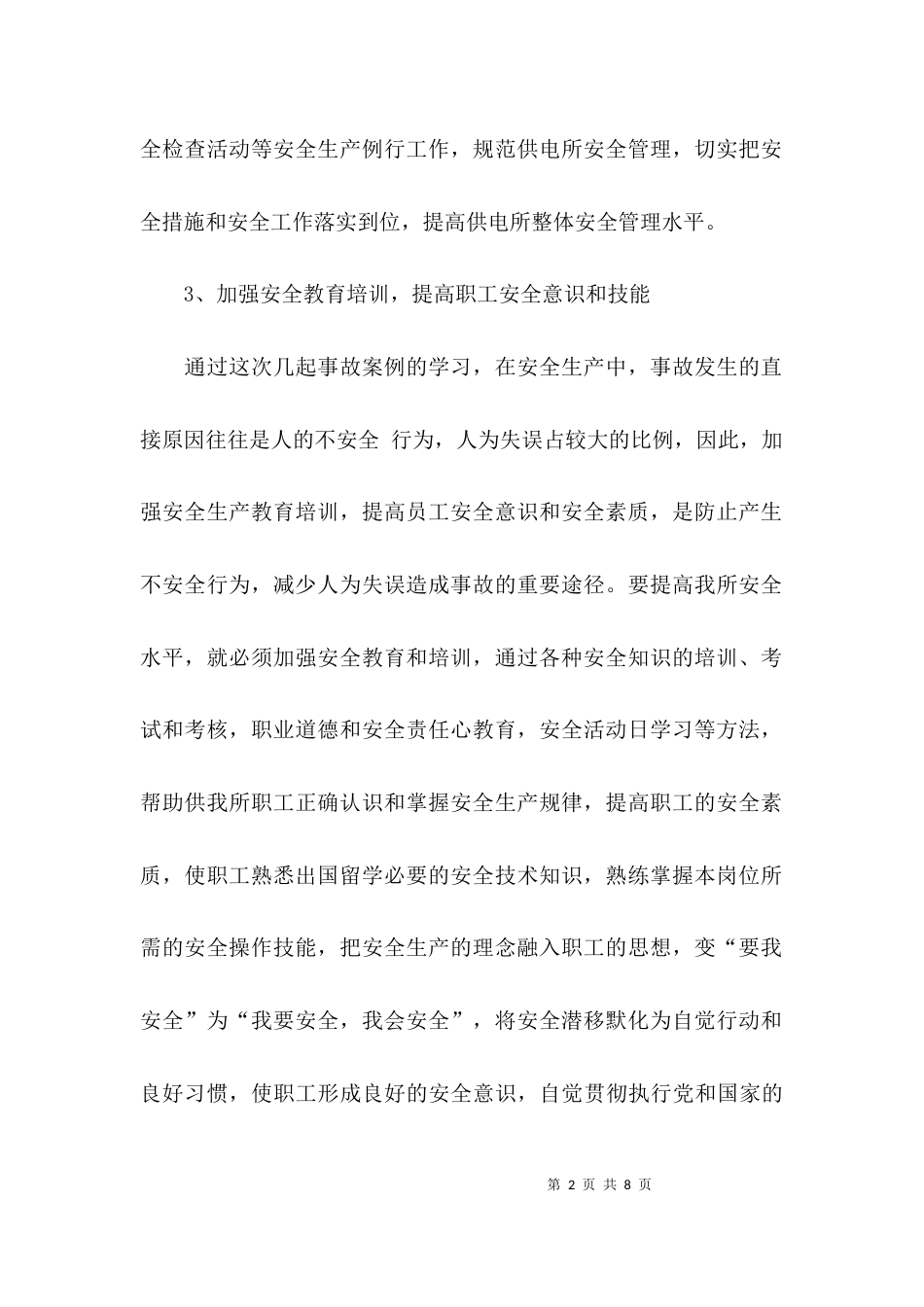 （精选）安全教育的心得体会_第2页