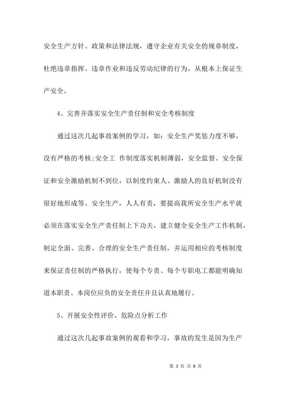 （精选）安全教育的心得体会_第3页