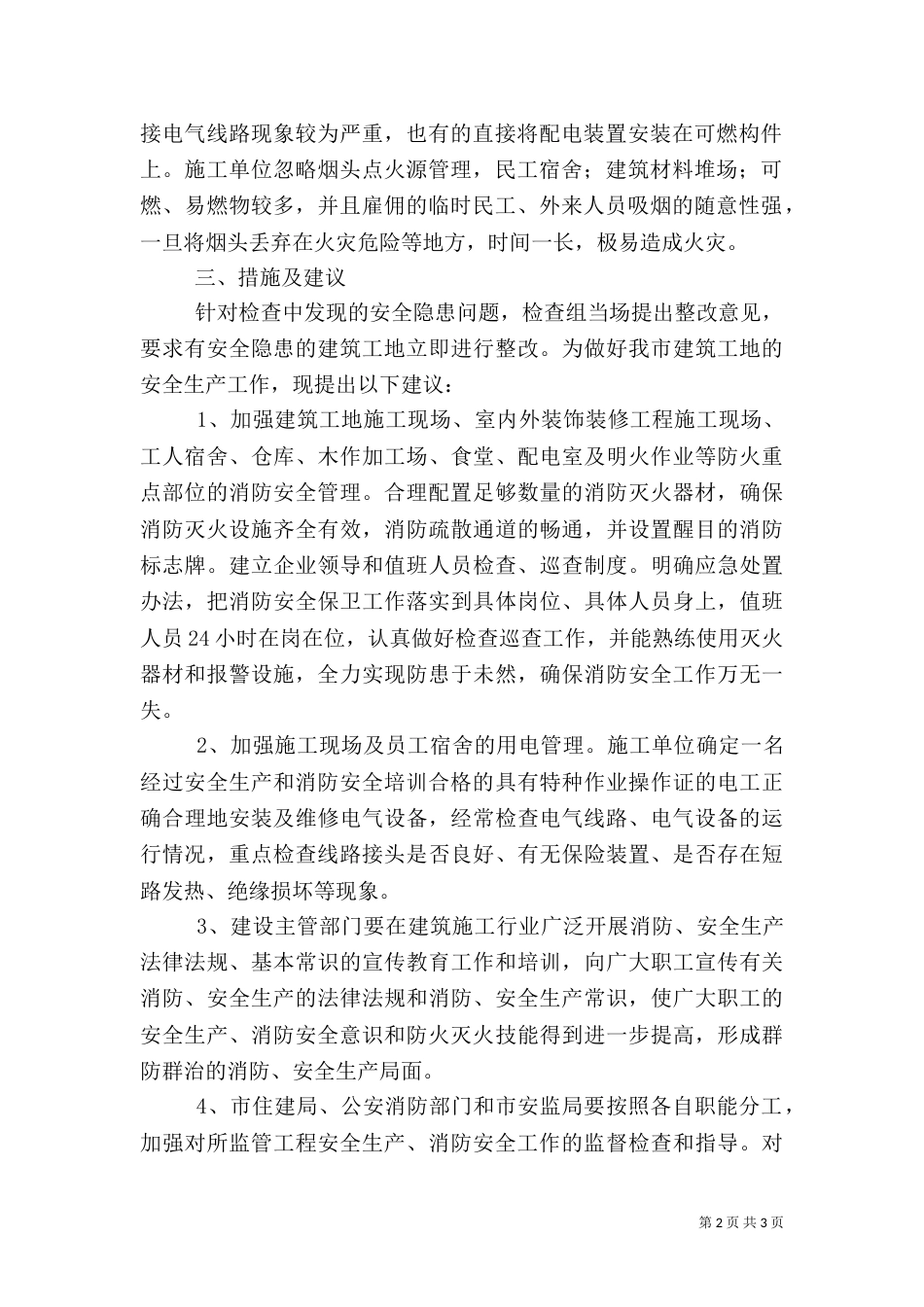 车辆安全隐患排查_第2页