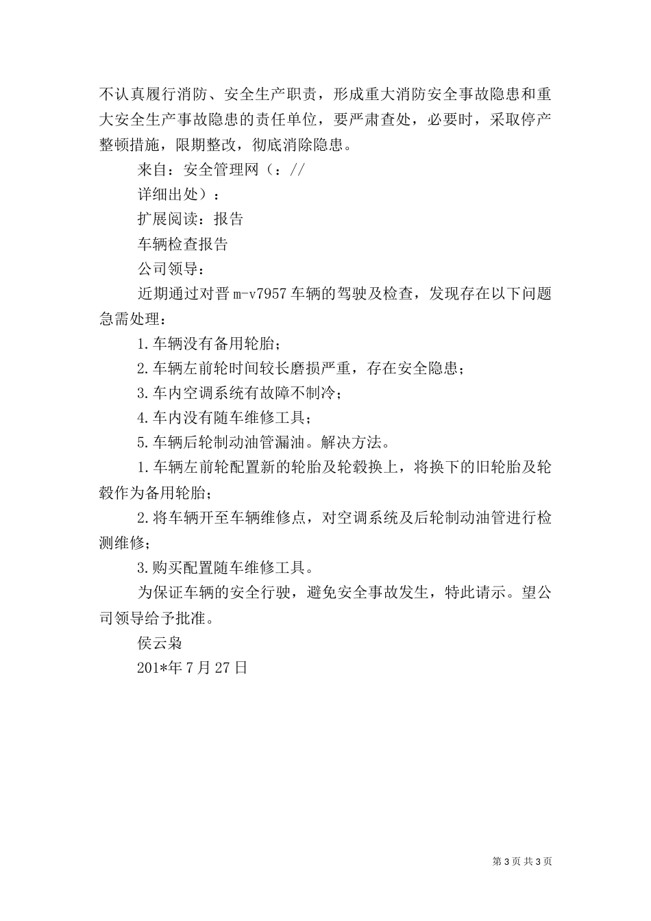 车辆安全隐患排查_第3页