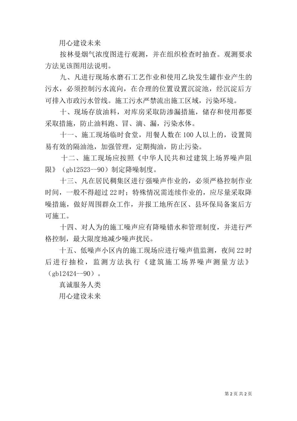 大气污染防止方案（三）_第2页