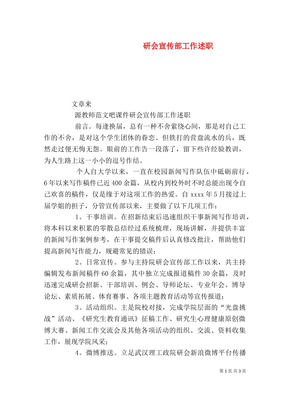 研会宣传部工作述职_第1页