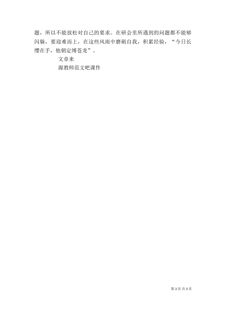 研会宣传部工作述职_第3页