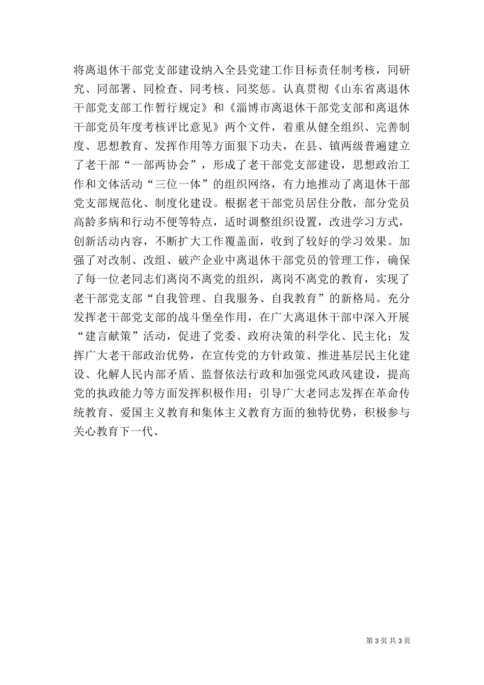 老干部工作汇报（六）_第3页