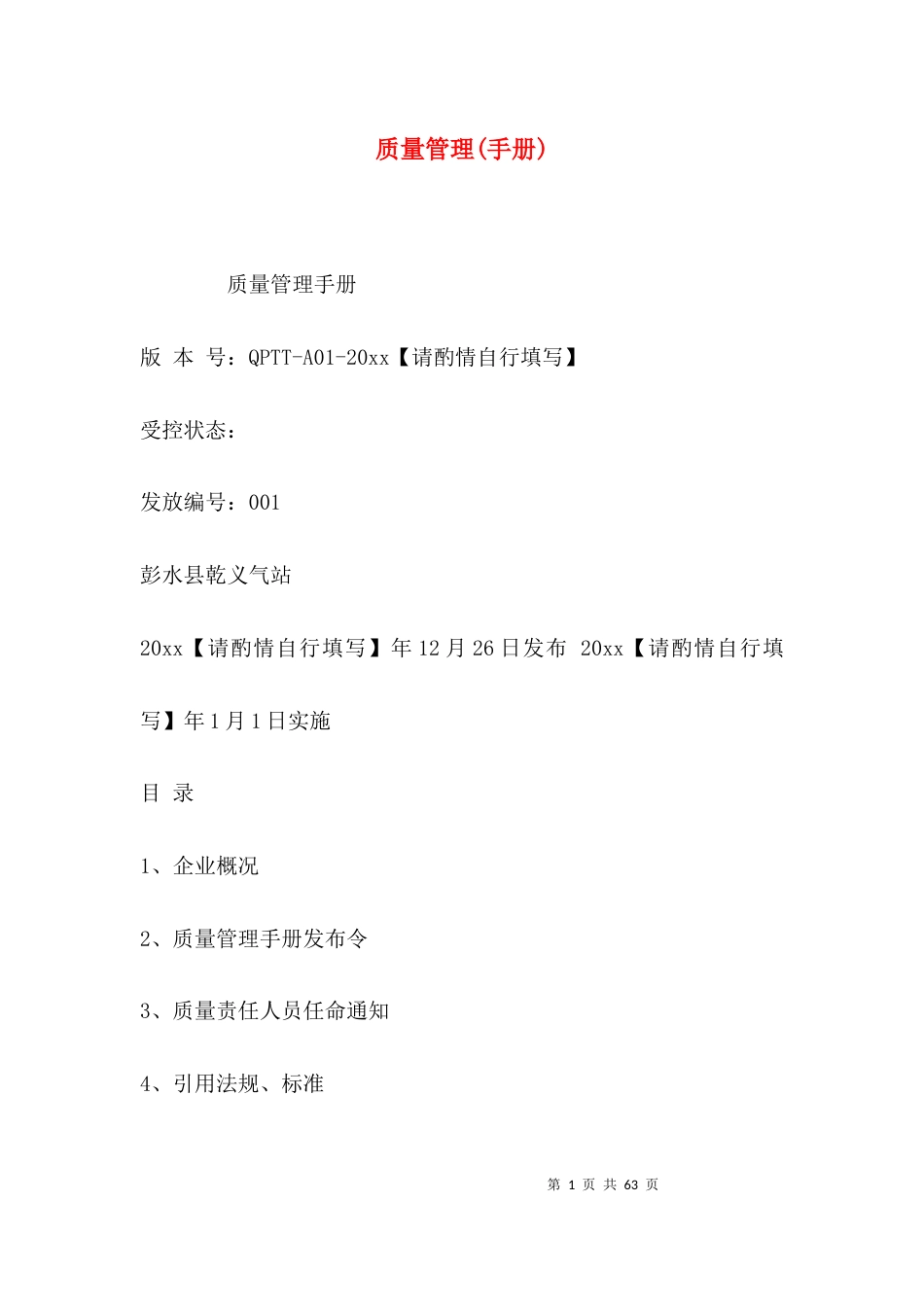 质量管理(手册)_第1页