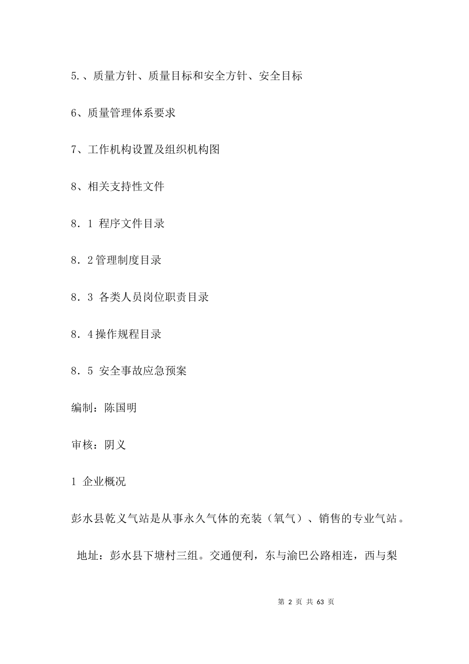质量管理(手册)_第2页
