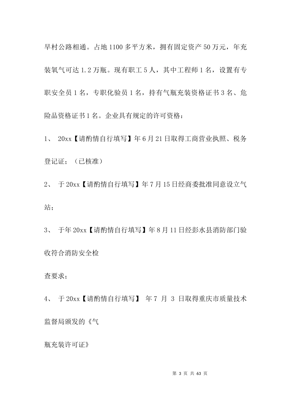 质量管理(手册)_第3页