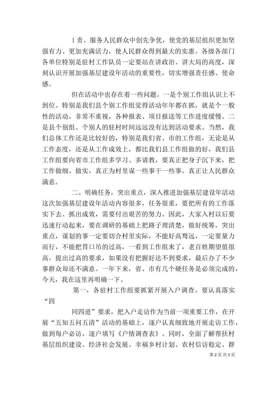 在医疗单位加强行风建设调度会上的讲话5篇范文_第2页