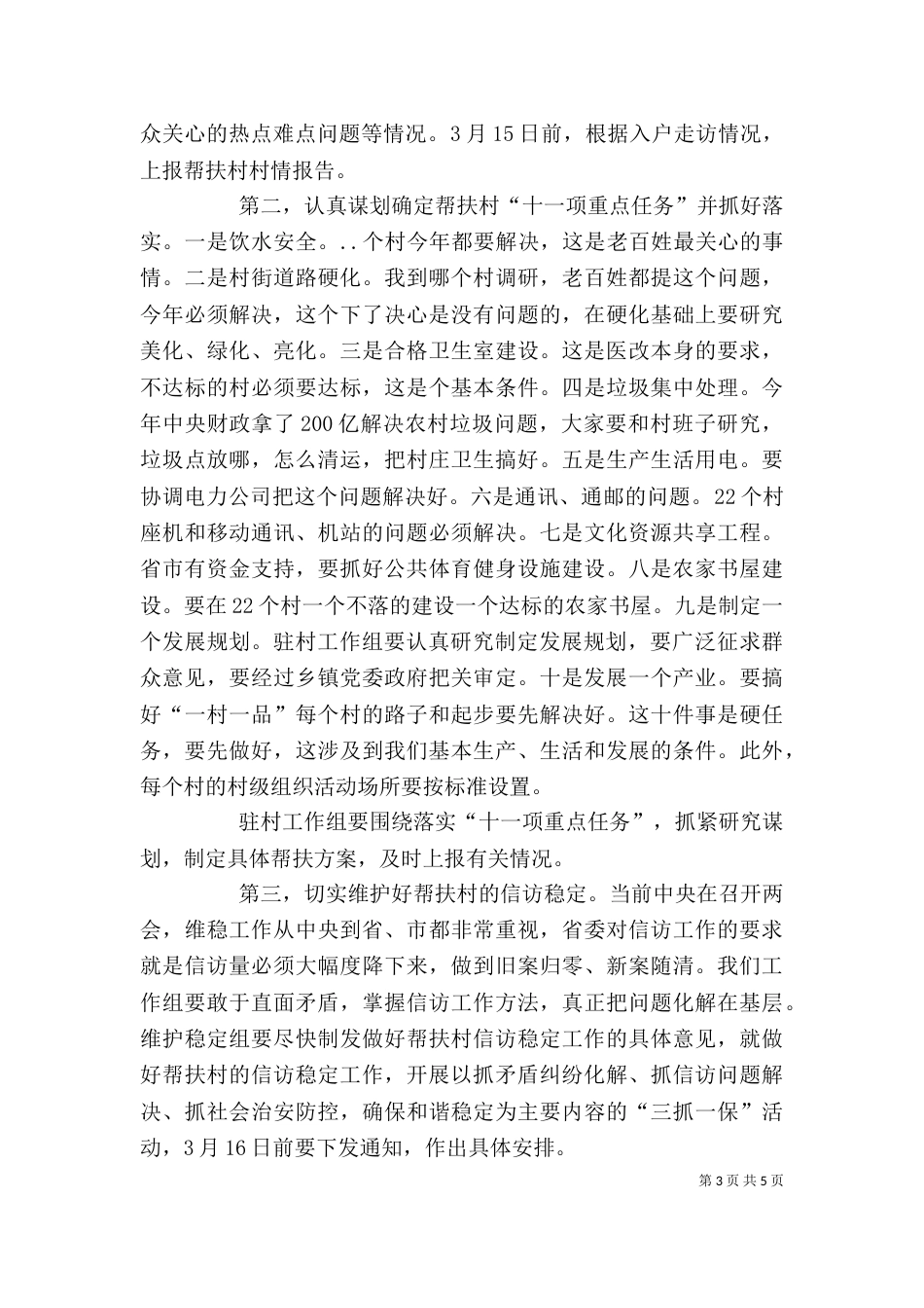在医疗单位加强行风建设调度会上的讲话5篇范文_第3页