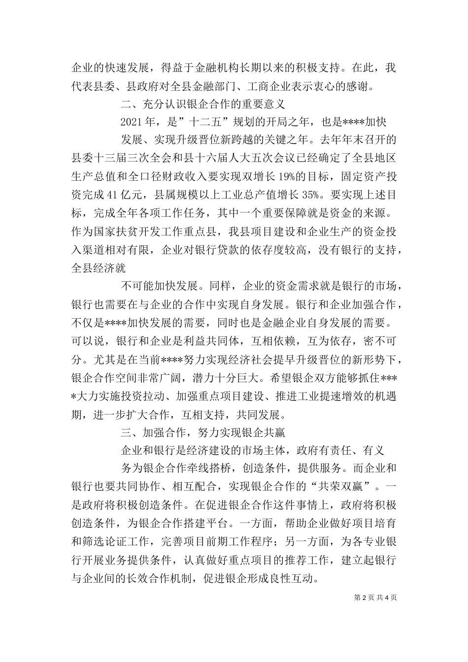 银企座谈会上的讲话（二）_第2页