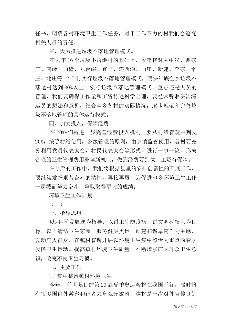 环卫所工作计划（二）_第2页