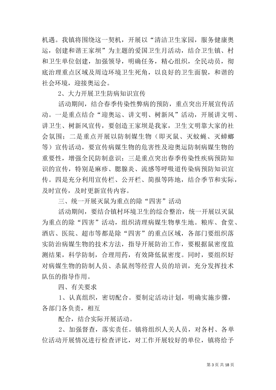 环卫所工作计划（二）_第3页