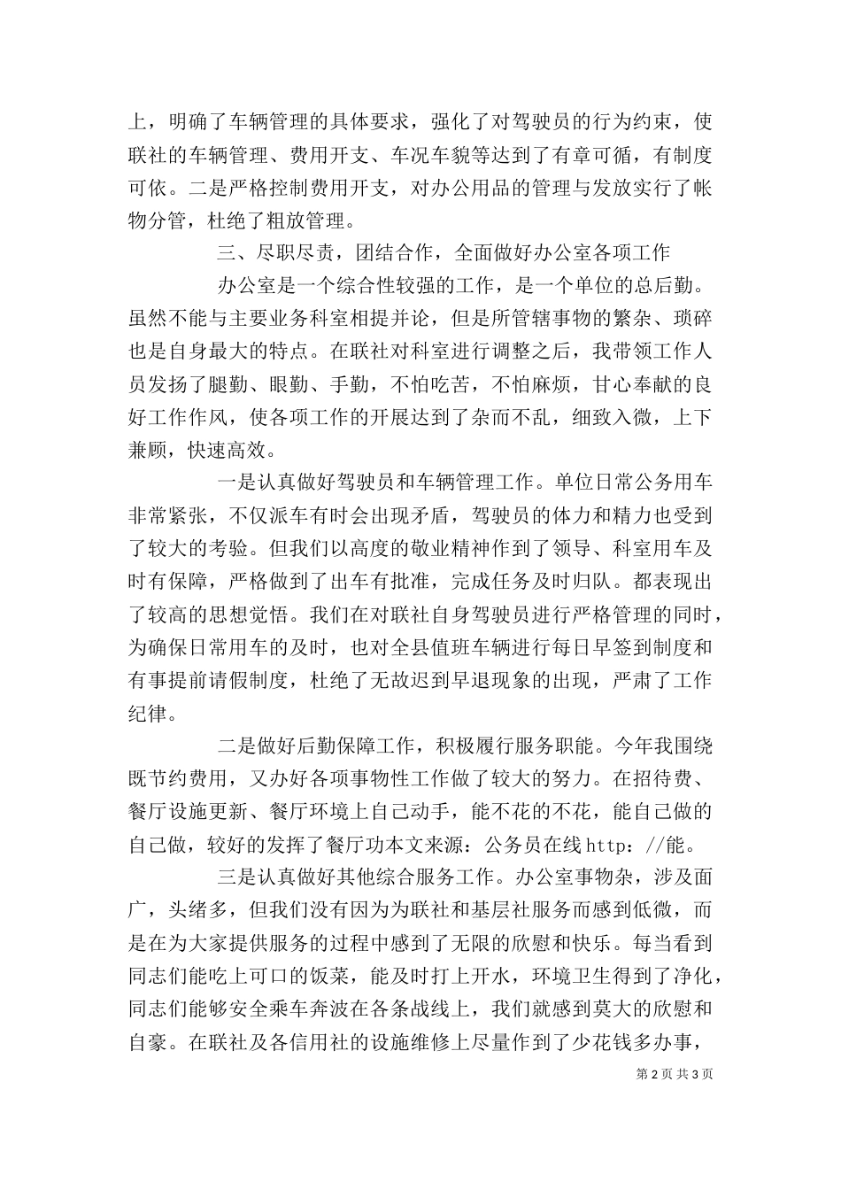 联社办公室主任述职报告（二）_第2页