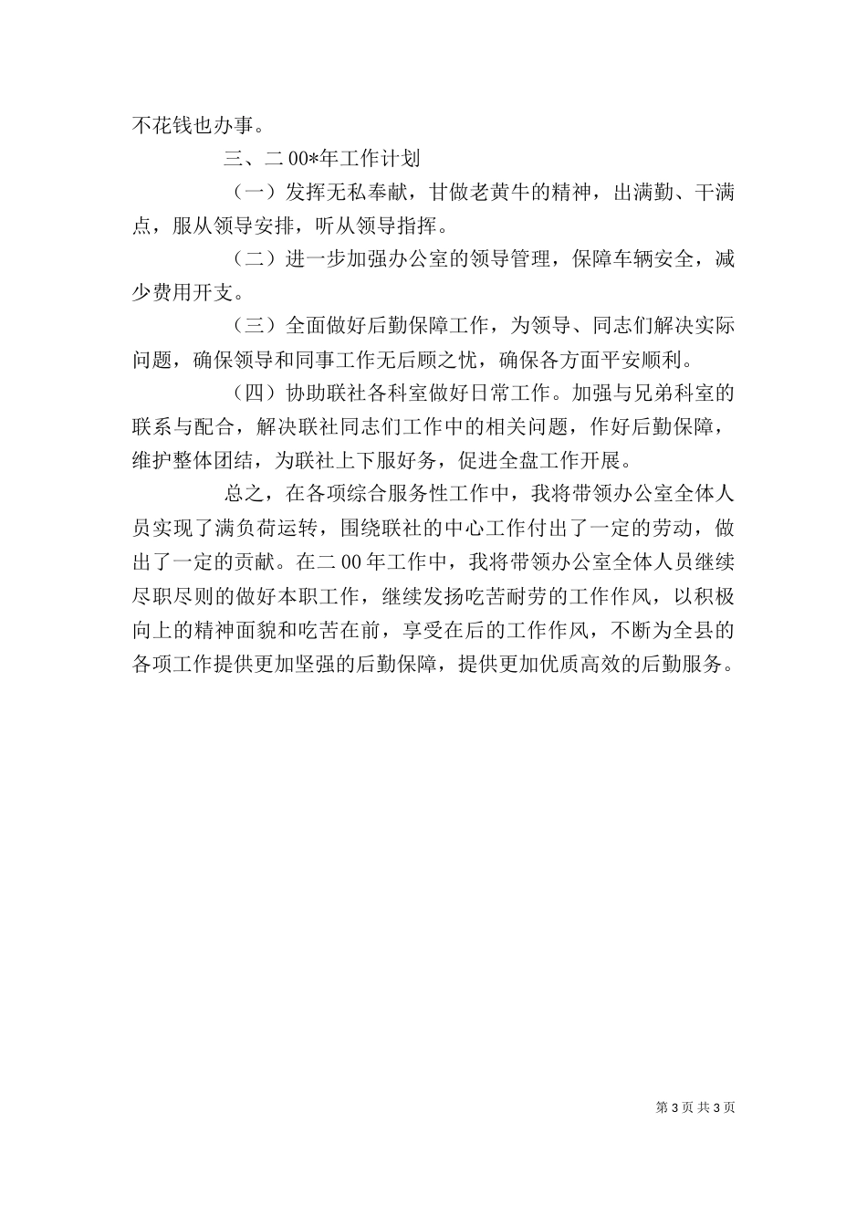 联社办公室主任述职报告（二）_第3页
