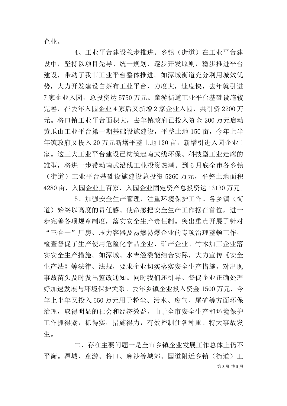 企业上半年工作总结（二）_第3页