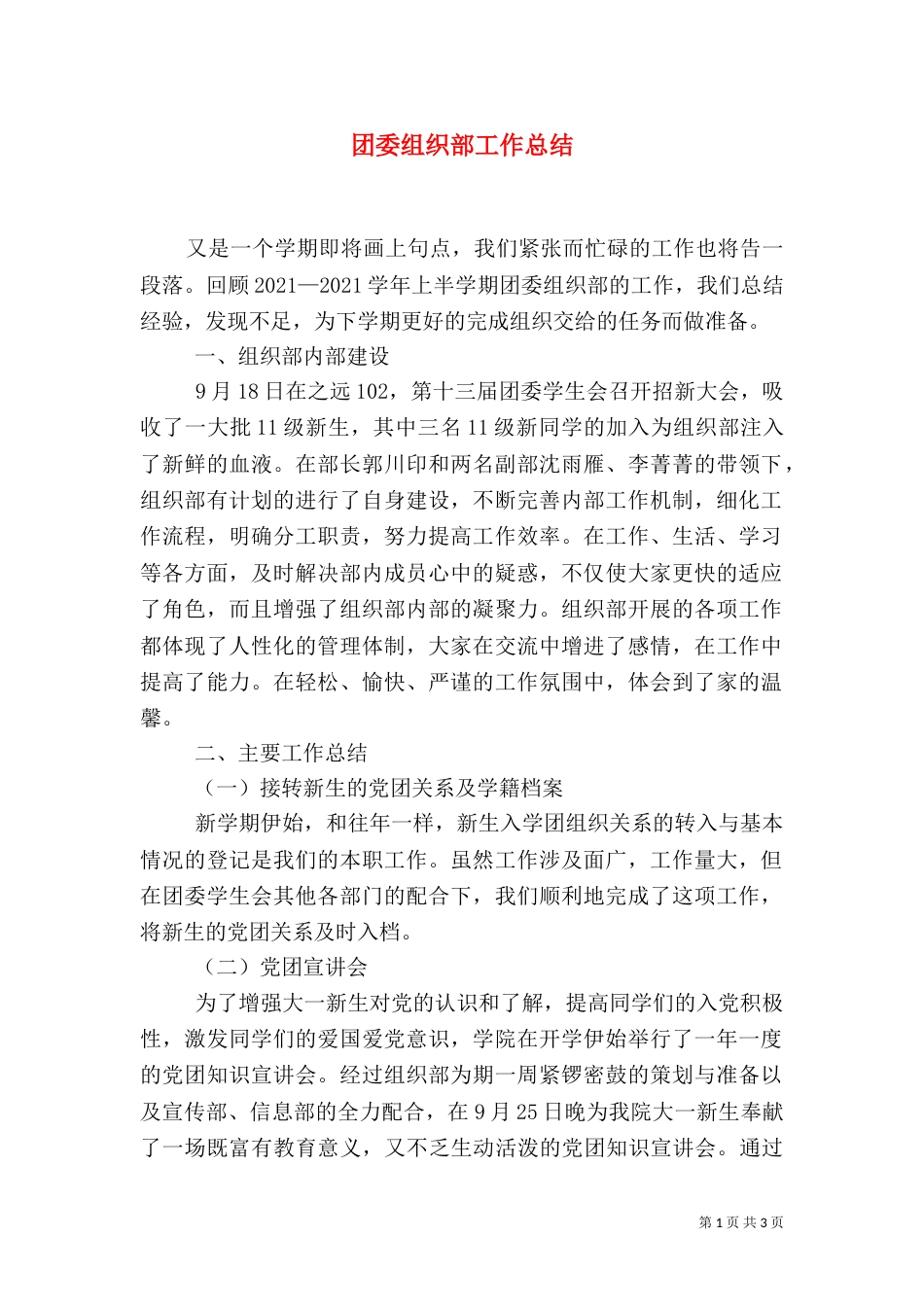 团委组织部工作总结（二）3_第1页