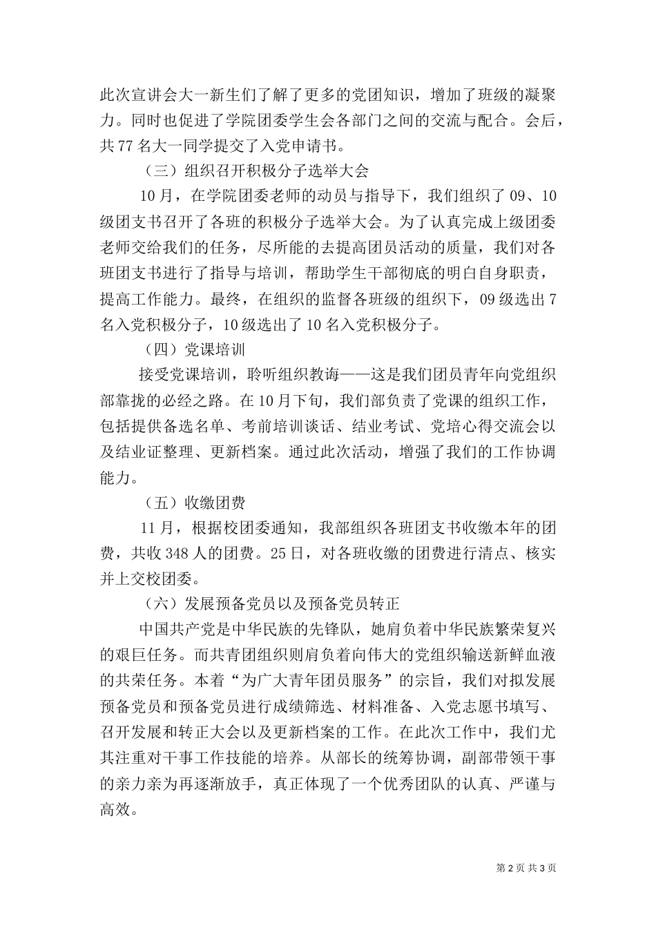 团委组织部工作总结（二）3_第2页